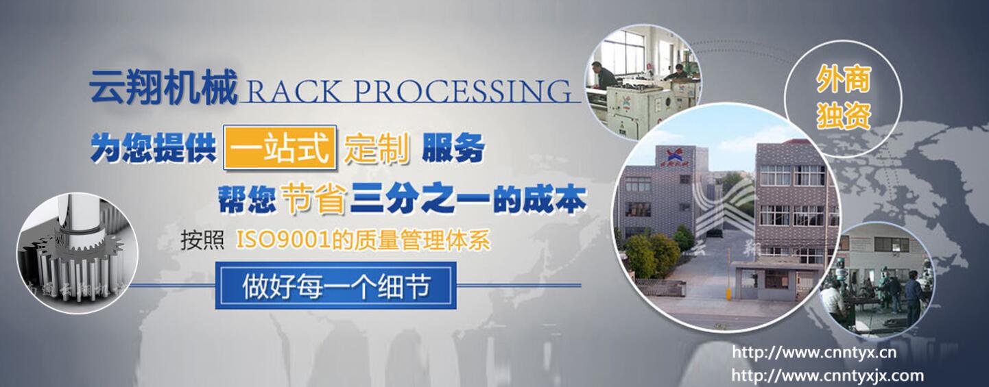 靖州苗族侗族自治齒條